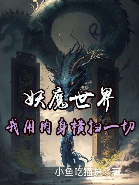 降魔神捕