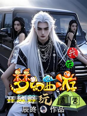 梦幻西游:唐朝诡事录