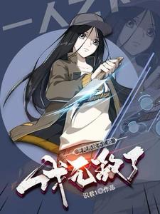 一人:开局系统不正经,我无敌了