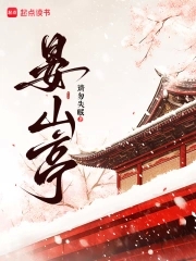 晏山亭