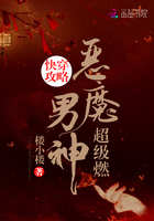 快穿攻略：恶魔男神，超级燃！