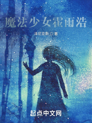 魔法少年霍雨浩